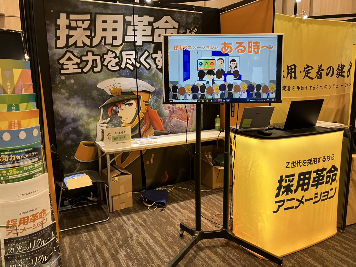 jitsugyo's tweet photo. 採用革命®アニメーションの魅力を体験！

【2月12日(木)～13(金)】
「モトヤコラボレーションフェア 2026」に採用革命®アニメーションが出展！

採用革命®アニメーションは84ブース
社員一同、梅田サウスホールでお待ちしています🙌

#モトヤコラボレーションフェア
#採用革命 https://t.co/H0VJrTLzVU