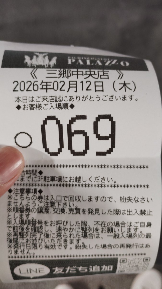 こういう番号を撮りたい衝動にあらがえない僕はまだ大人の階段を昇り
