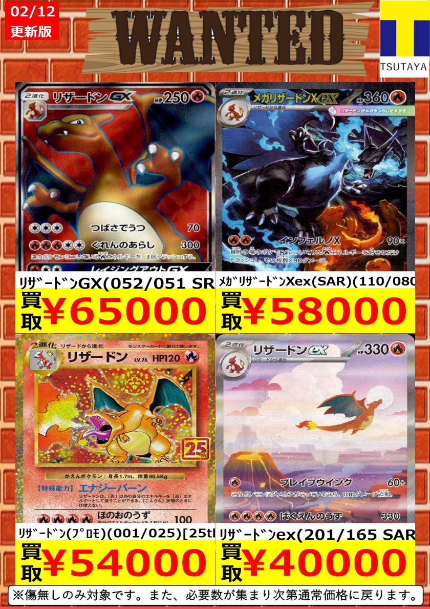 トレカ買取情報】 ポケモンカードの買取金額 更新しました！ こちらは