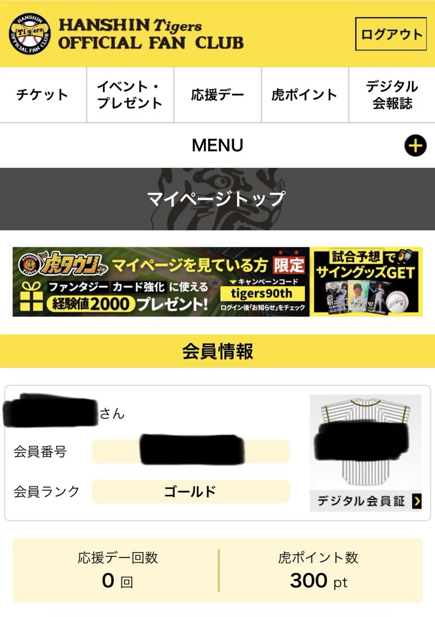 阪神タイガース2026シーズンチケット、ファンクラブ先行で甲子園全試合