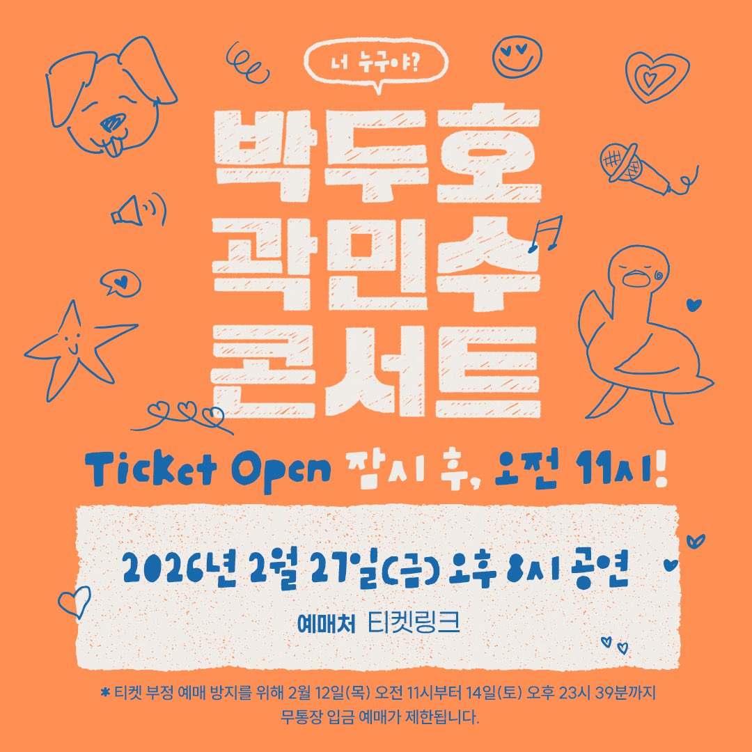 newpro_PK's tweet photo. [#박두호곽민수 콘서트]

🐶🪿잠시 후 11시, 티켓 오픈!

티켓 오픈 | 2월 12일(목) 오전 11시
공연 시간 | 2월 27일(금) 오후 8시
예매처 | 티켓링크

링크더스페이스 1관
2026.02.27

#콘서트 #링스페 #박두호 #곽민수 #티켓오픈알림 https://t.co/wswvBOlmRr