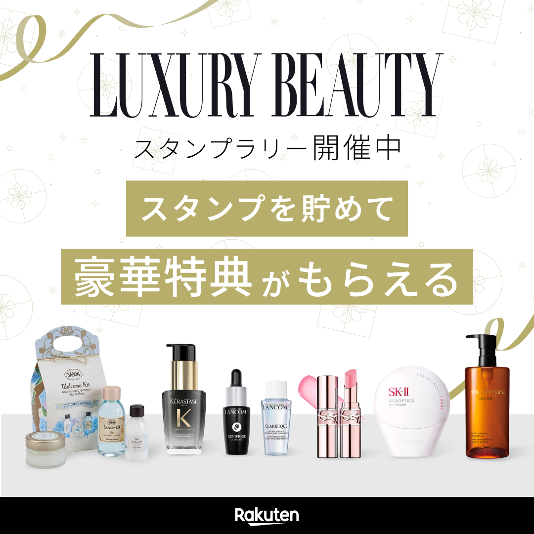 豪華特典がもらえる、スタンプラリー開催中！ ✨こちらのリンクから1