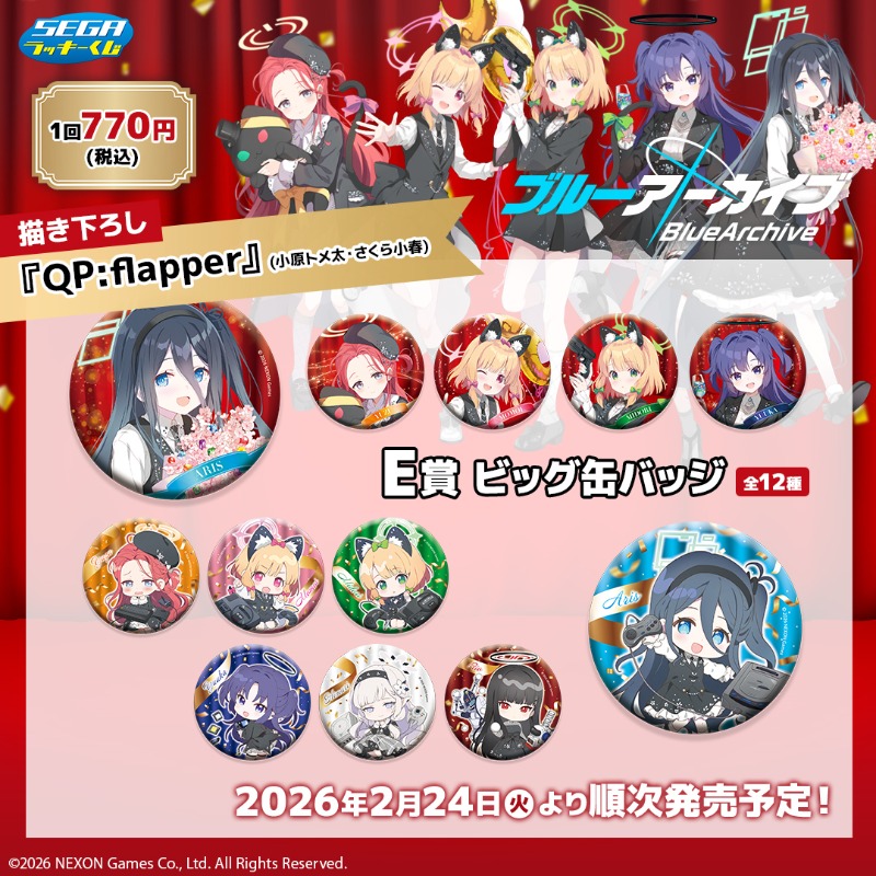 🔷🎮🥂🔷🎮🥂🔷🎮🥂🔷 セガ ラッキーくじ「ブルーアーカイブ」 QP