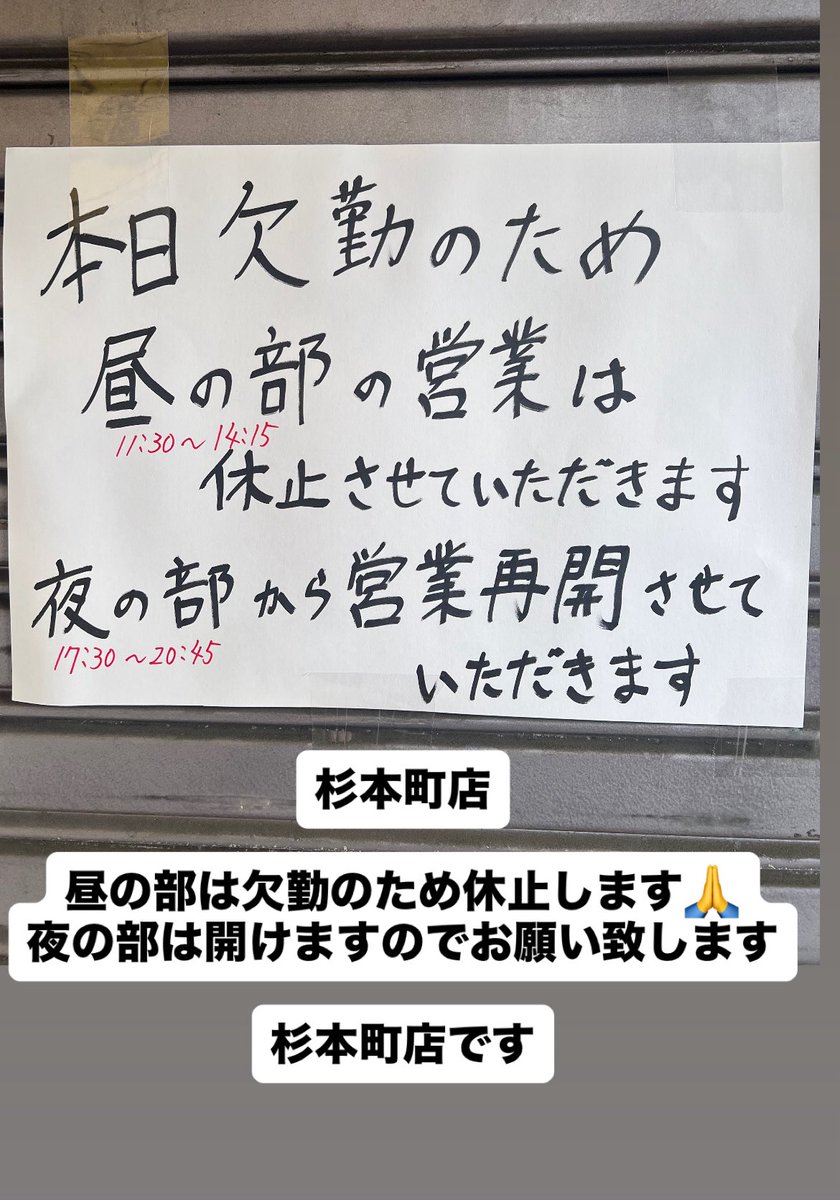 1012muteki's tweet photo. 杉本町、昼の部は欠勤のため休止します。
夜の部は開けますのでお願い致します🤲 https://t.co/BmOf27NF0l