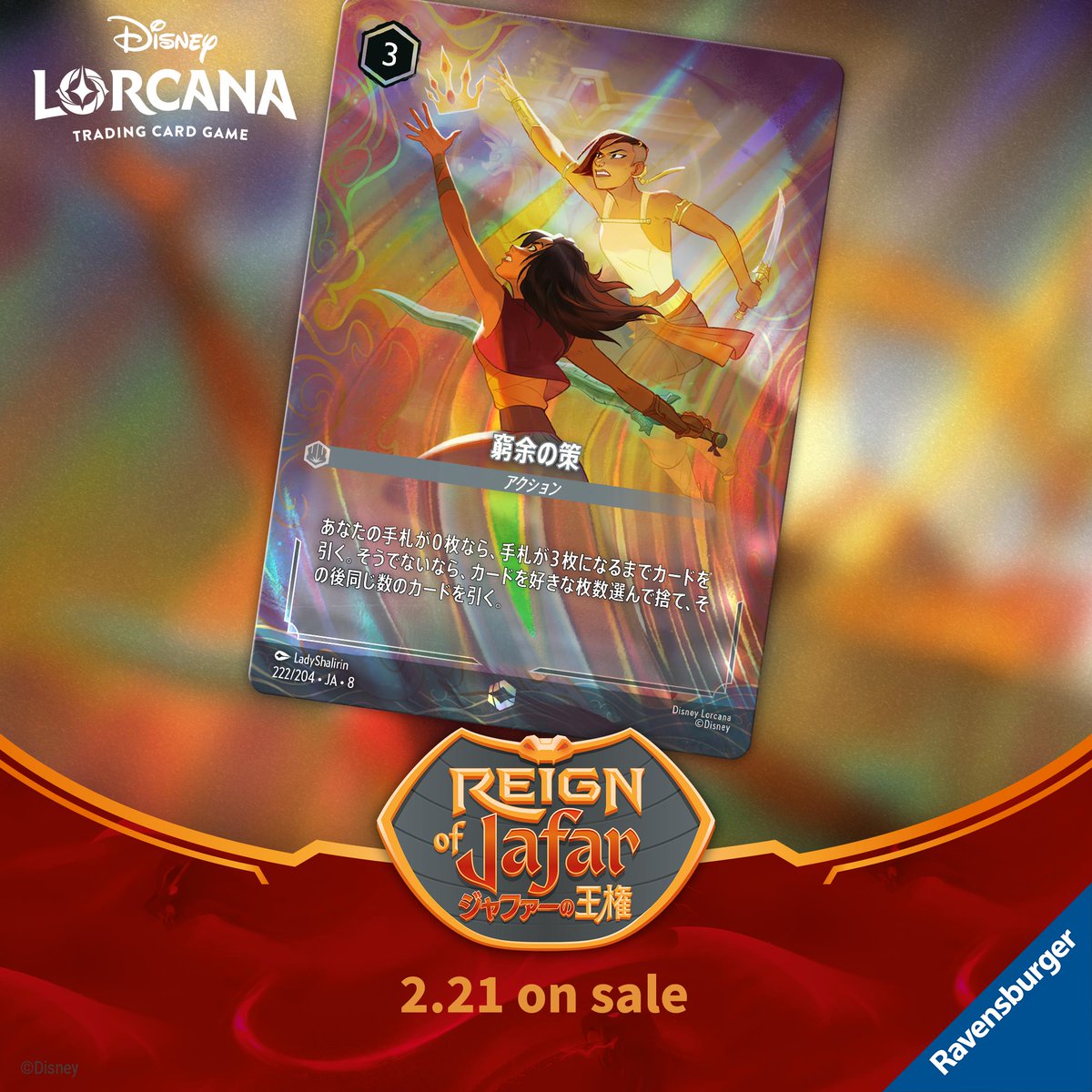 ディズニーロルカナ【公式】 (@DisneyLOR_JP) / Posts / X