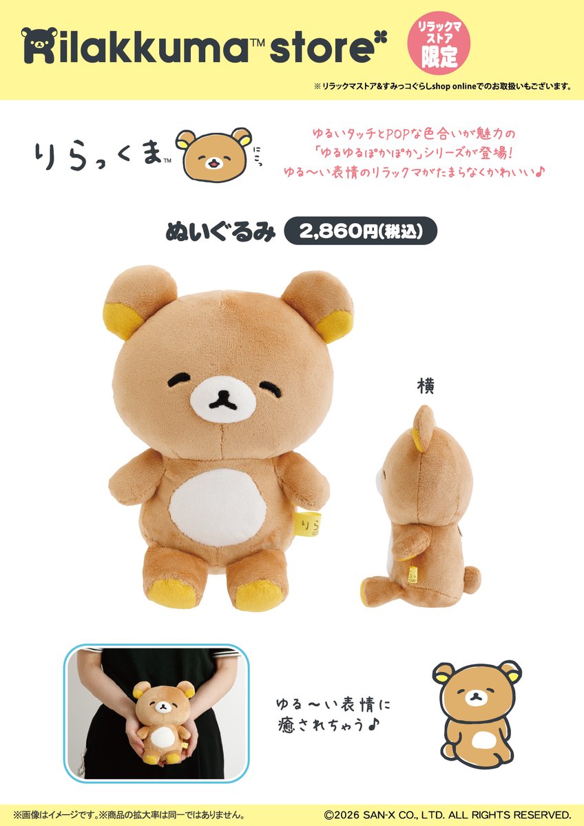 リラックマストア&すみっコぐらしshop【公式】 (@_rks_official