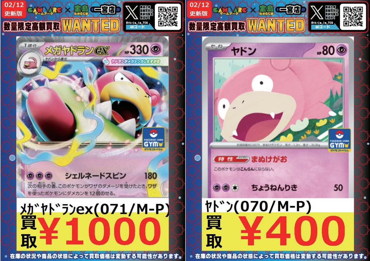 ⭐️2/16までの高価買取 #ポケモンカードゲーム ポケカ高価買取