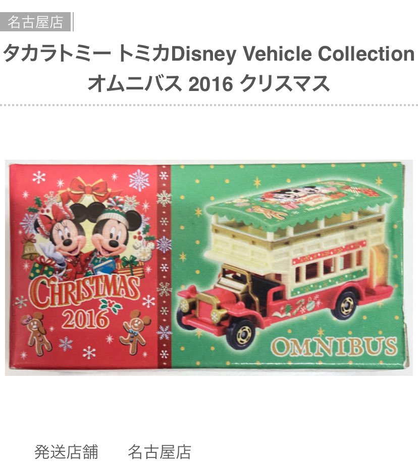 タカラトミー トミカDisney Vehicle Collection オムニバス 2016