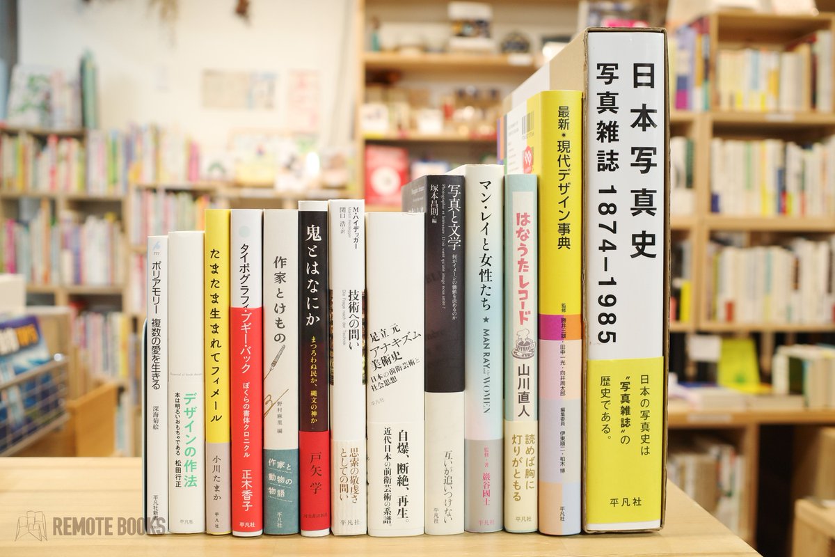 古本の仕入れに行けるタイミングがなかなか無いこの頃ですが、バーゲンブックをぽちぽち仕入れております。
定価より割引で買えるお得な新刊本。デザイン・アート系が充実✨

#古本屋 #四日市