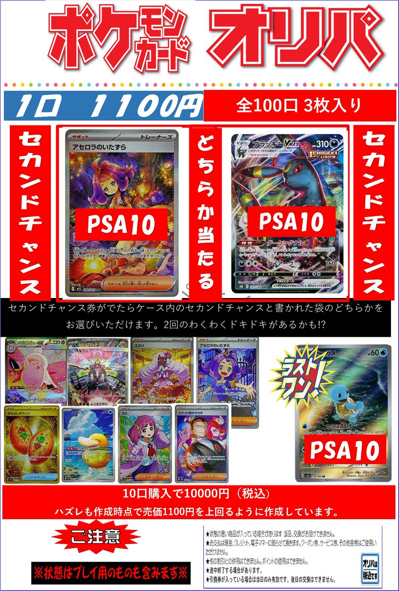 1口1100円オリパ作成しました！ショーケースにて販売中です♪ 大注目