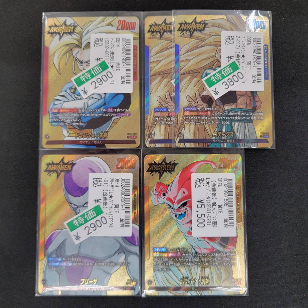 こんにちは😊 ドラゴンボール 🐉#フュージョンワールド🐉 ✨✨買取情報