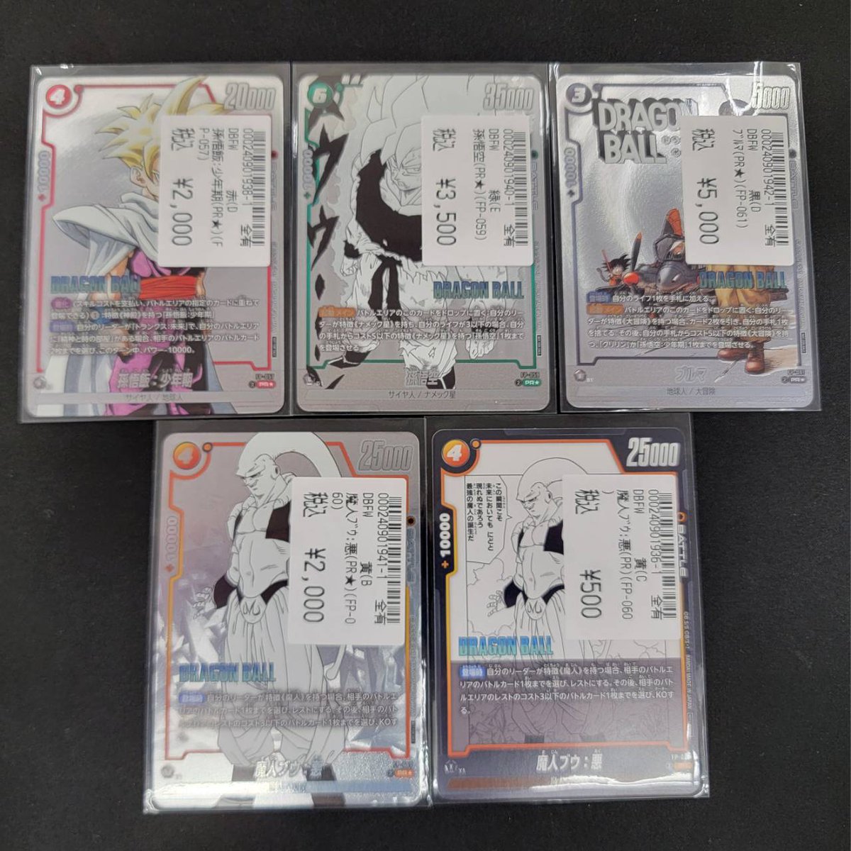 こんにちは😊 ドラゴンボール 🐉#フュージョンワールド🐉 ✨✨買取情報