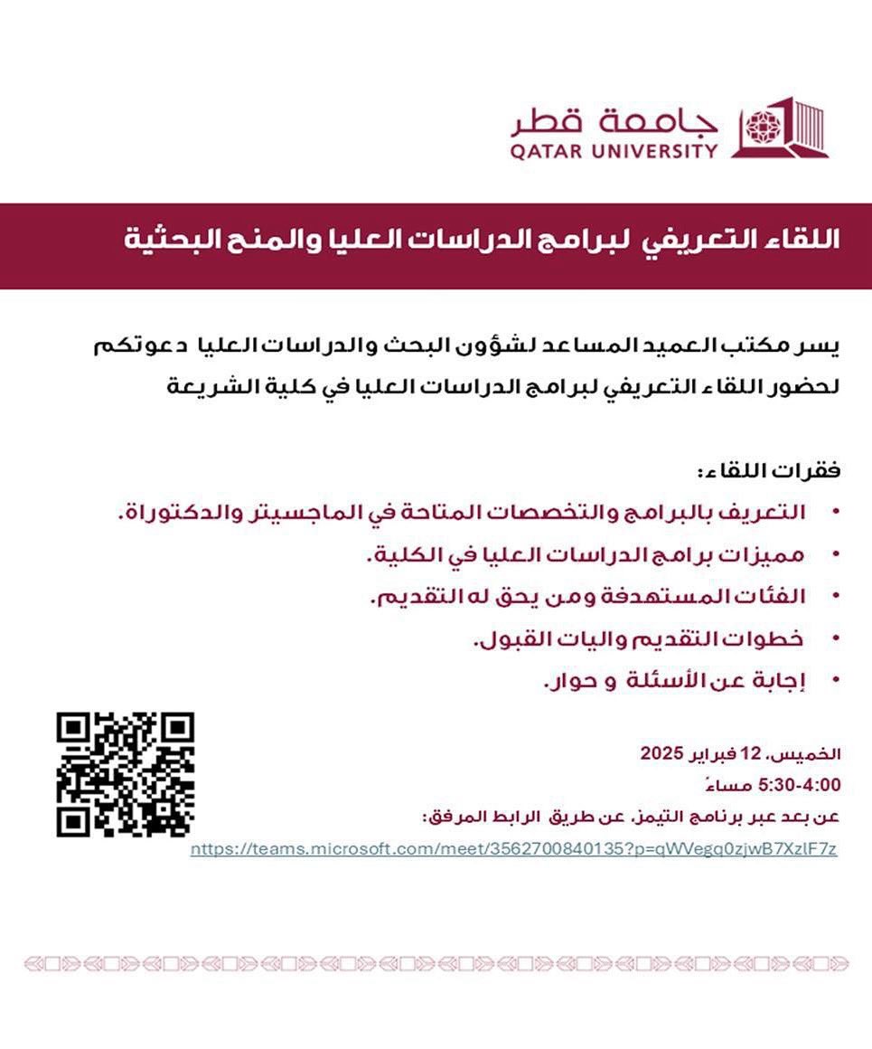 كلية الشريعة/ جامعة قطر tweet media