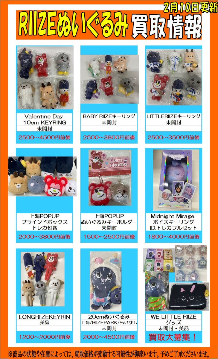 RIIZE RIIZE 【入荷情報】 上海POPUP 大きいぬいぐるみやブラインド