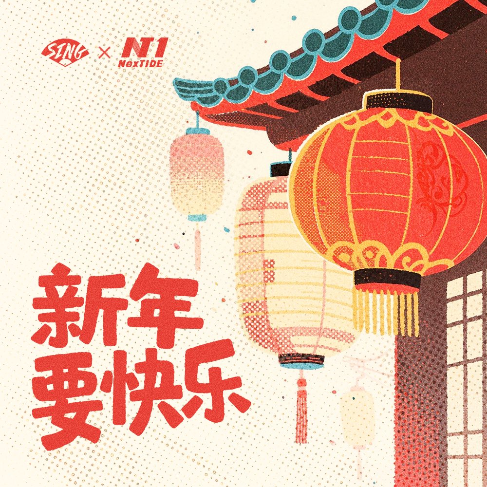 NexT1DEofficial's tweet photo. SING x NexT1DE surprise collaboration single "新年要快乐" for Chinese New Year is now officially released worldwide 🎧
Listen⬇
AppleMusic：https://t.co/L1R8FS84A9
Spotify：https://t.co/ItVYXzaVvN
YouTube：https://t.co/0reOjmQLeD
YouTube Music：https://t.co/89KxDLXlRc
#NexT1DE https://t.co/VDvH9ZpeRE