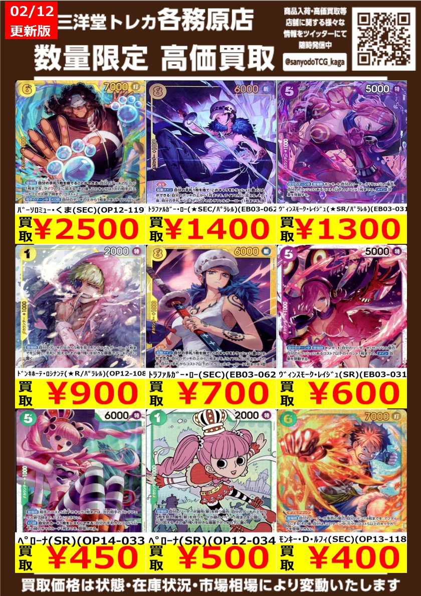 ワンピカード 🌿高価買取更新🌿 ドシドシお持ち込みください