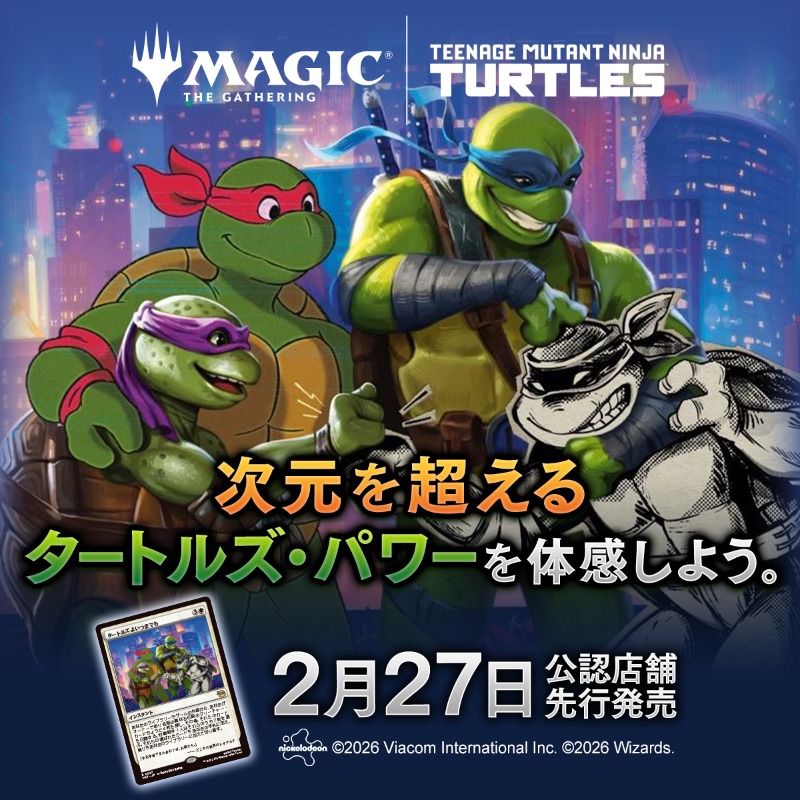 マジック：ザ・ギャザリング最新コラボ 『マジック：ザ・ギャザリング