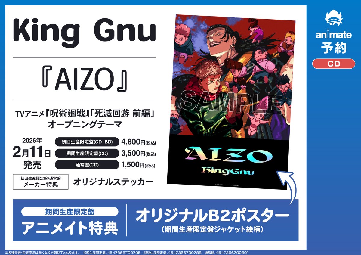 CD情報】2/11発売「TV #呪術廻戦 #死滅回游 前編 OP「#AIZO」/King Gnu