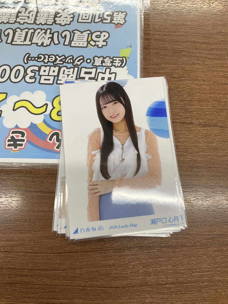 乃木坂46 菅原咲月 2024 ラッキーバッグ カレンダー衣装 コンプ