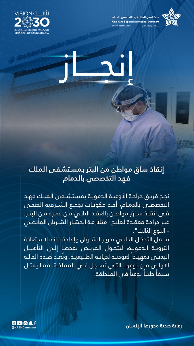 مستشفى الملك فهد التخصصي بالدمام tweet media