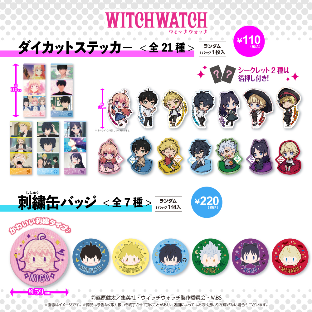 商品詳細＞ 〇ウィッチウォッチ 4903320169074 アクリルスタンド