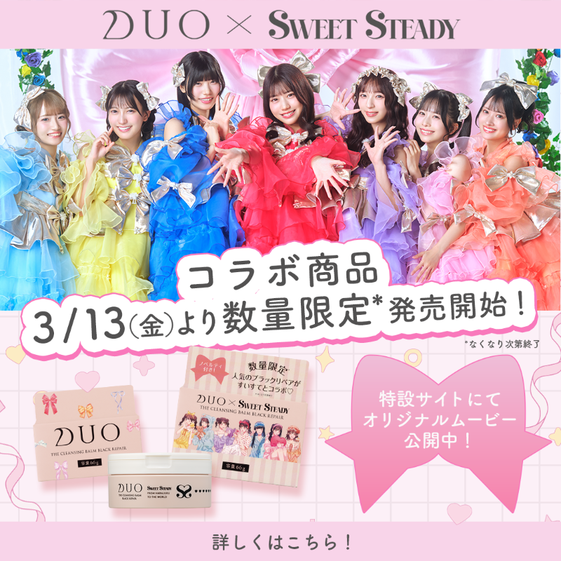 ˏˋ 🖤DUO×SWEET STEADY💐 ˊˎ˗ ザ クレンジングバーム ブラックリペアと