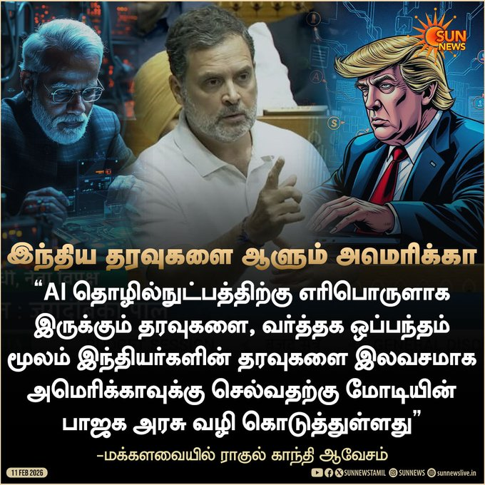 PhoenixJaiSeela's tweet photo. மக்களவை எதிர்க்கட்சித் தலைவர்
@RahulGandhi MP கூறியதாவது:
இந்தியா எதிர்காலத்தில் AI தொழில்நுட்பத்தில் பெரிய போட்டியை எதிர்கொள்ள உள்ளது.
அதனால், நாட்டின் முன்னேற்றத்திற்காக இந்தியர்களின் தரவுகளை வெளிநாட்டு நிறுவனங்களுக்கு வழங்காமல், அதை பாதுகாப்பாக வைத்திருக்க வேண்டும் என்று அவர் வலியுறுத்தினார்.
மேலும், இந்தியாவின் தரவு வளம் நாட்டுக்கே சொந்தமானதாக இருக்க வேண்டும் என்பதே அவரது முக்கிய கருத்தாகும்.
#RahulGandhi #AI #ArtificialIntelligence #DataPrivacy
#DataSecurity #IndiaFirst #DigitalIndia