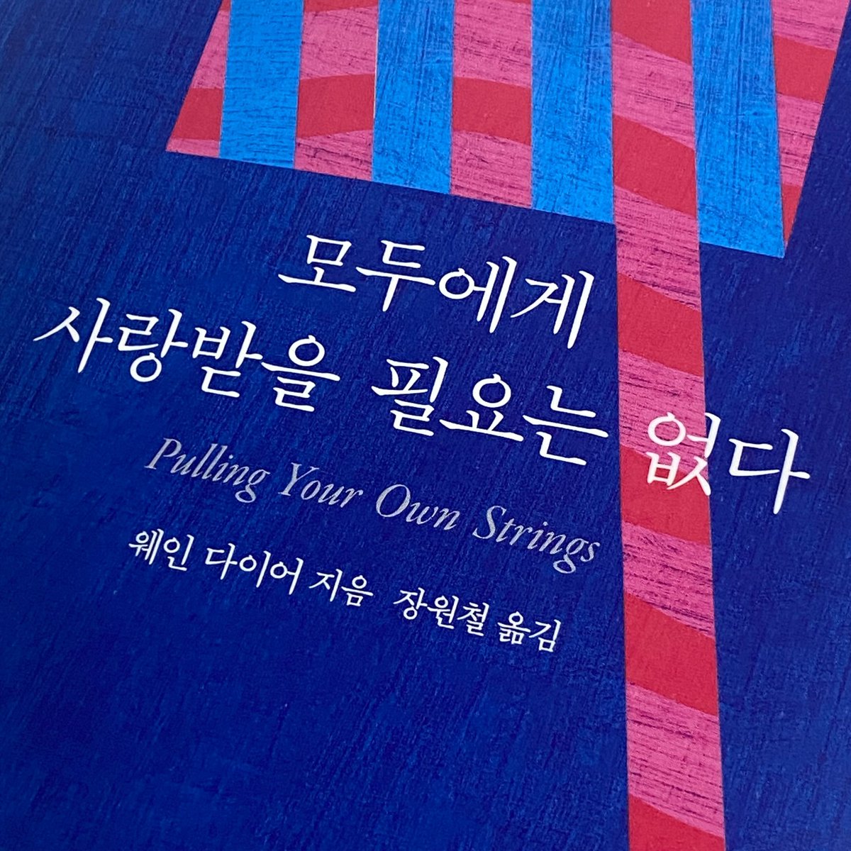 b06925110's tweet photo. 충격의 솔로지옥 막화... 아니 ��미나수 이거 읽고 악귀 퇴치된 거 아니냐며
성장드라마 한 편 본 �� 같음 ㅠㅠ 성훈이랑 같이 울 뻔했다
나도 불안형이라 미나수한테 감정 이입된 듯
“모두에게 사랑받을 필요는 없다” >> 잊지 말기 https://t.co/9VKMnntEdT