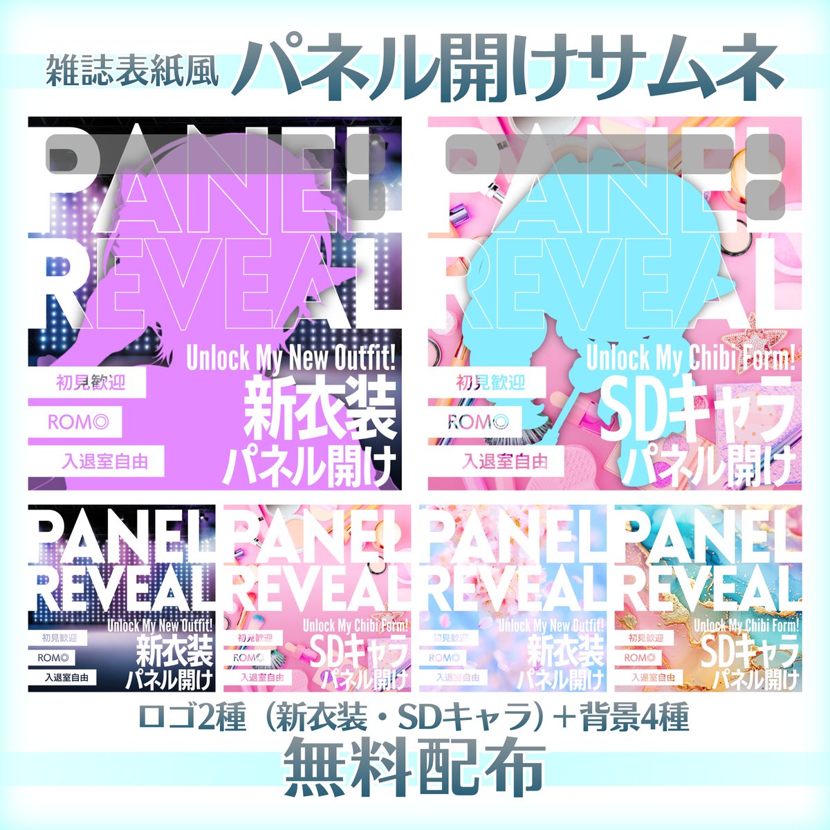 kazzy_design's tweet photo. #無料配布　#IRIAM素材　#Canva

今日の主役はわたし！雑誌風パネル開けサムネ
男性ライバーさんも使いやすいデザインです
ロゴ2種＋背景4種セット

お使いの際はいいね・RPをしていただけると嬉しいです❤

DLはコチラから
https://t.co/RnKvv4WJNP https://t.co/O8MHVba1Dh