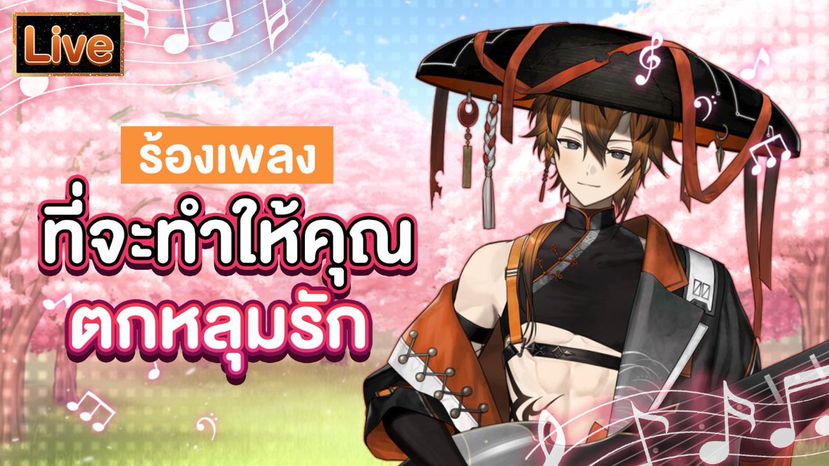 【ร้องเพลง】เพลงที่จะทำให้คุณตกหลุมรักผม
21.00 (GMT+7)
หวังว่าทุกคนจะชอบเพลงที่ผมร้องให้ฟังนะครับ
youtube.com/live/12IK-Swen…