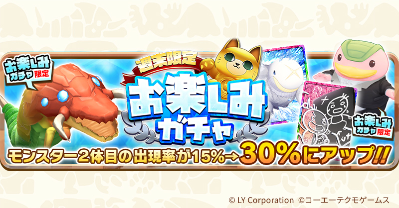 公式】LINE：モンスターファーム (@MonsterFarm_L) / Posts / X