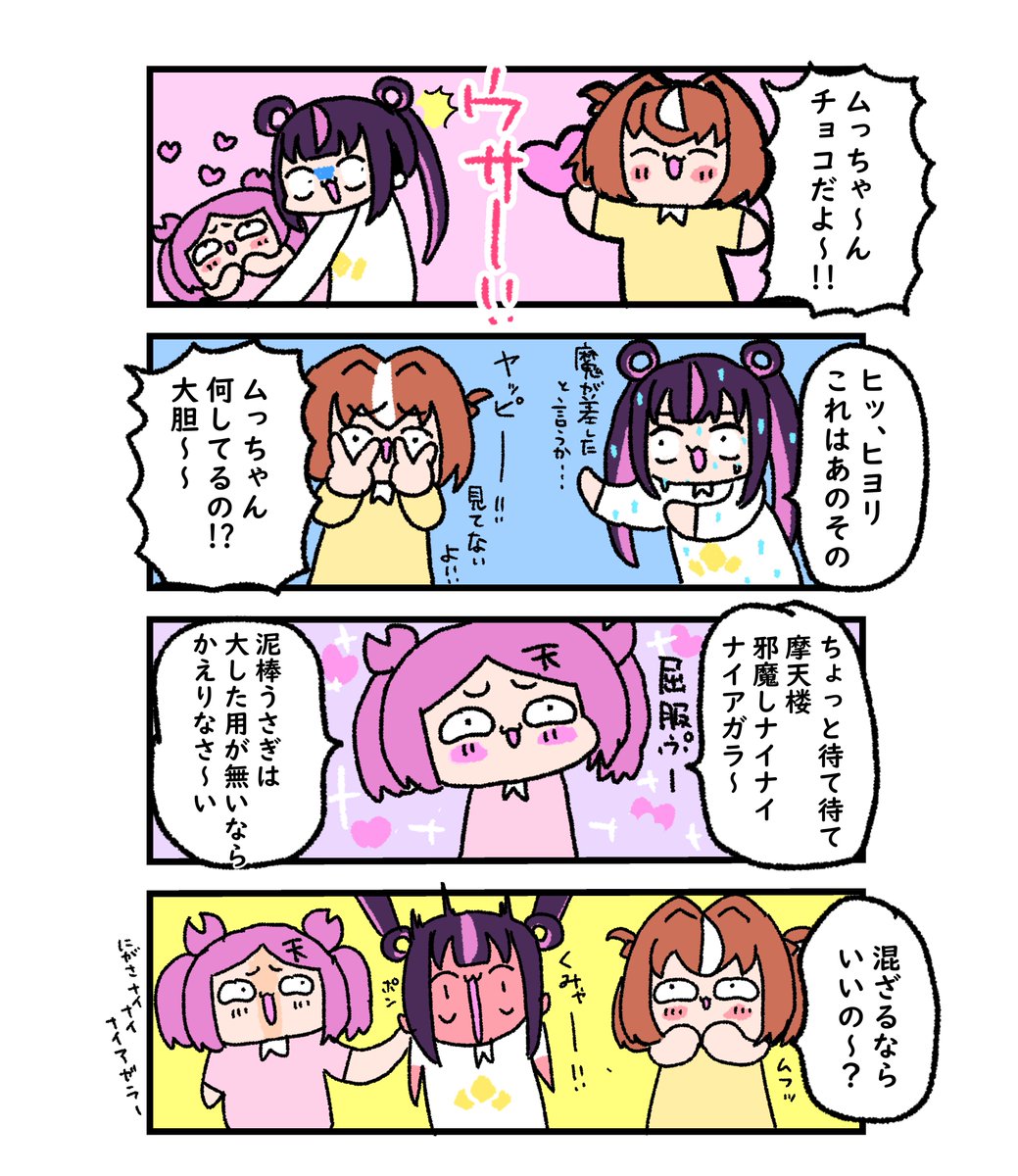 むっちゃん、バレンタインデーだよ！！