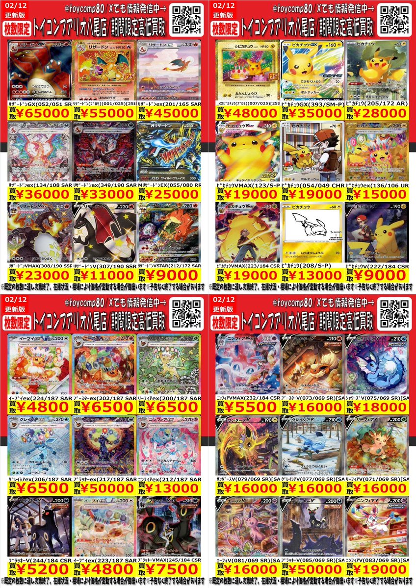 ポケカ 買取情報④‼️】 🟥⬜🟥⬜🟥⬜🟥⬜🟥⬜🟥⬜🟥⬜🟥 今週のポケカ