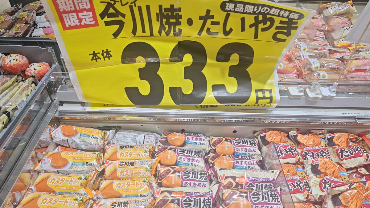 ずっとうちの地域は大判焼きだと思ってたら今川焼きだった😳