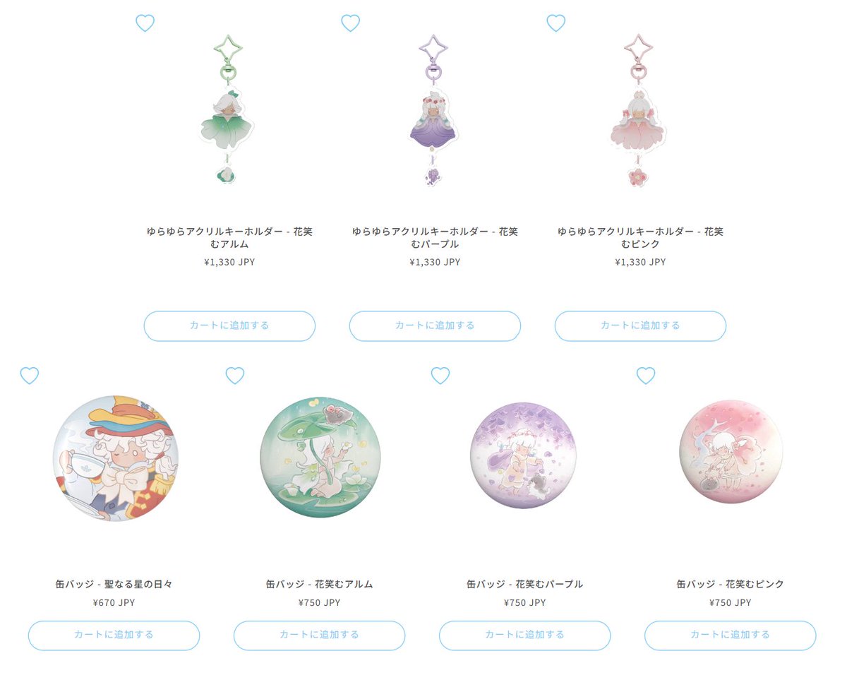 Sky公式ショップに新商品のキーホルダーと缶バッジが本日追加されまし