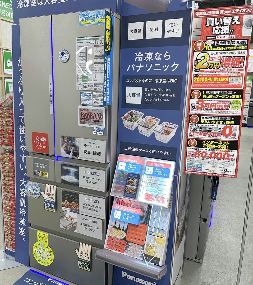 冷蔵庫 買い替え応援📣／ 当社指定の冷蔵庫へ買い替えで 製造年式 2016