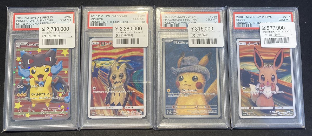 ⭐️ポケモンカード鑑定品入荷情報⭐️ ▶️ポンチョを着たピカチュウ
