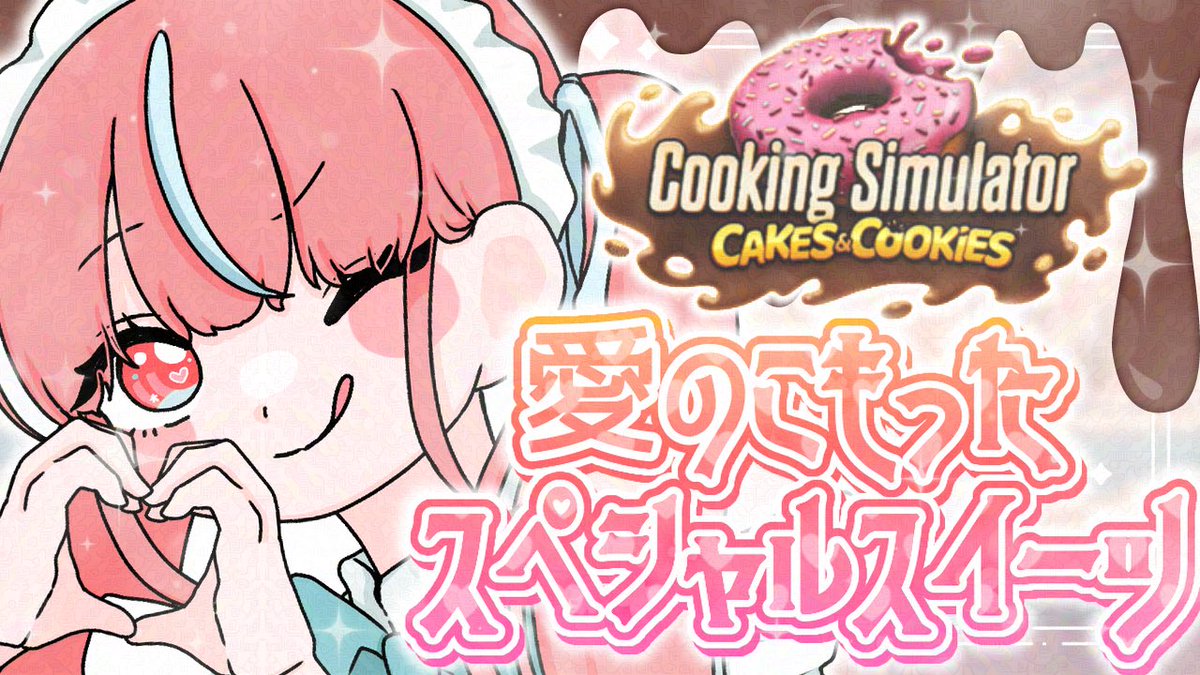 ☀️15:00〜

ちょっと早めにはっぴーばれんたいん︎！

【#15/Cooking Simulator】好きピにお菓子作るんだ💕【瓶覗月花/Vtuber】 youtube.com/live/HESx1WJ65…