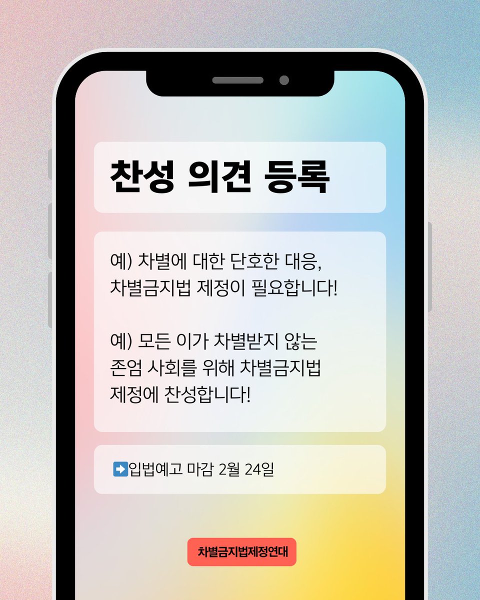 🔥22대 국회 2번째 차별금지법 발의! 
차별금지법 찬성 의견 "지금 당장" 남겨 주세요!
➡️bit.ly/3OehBpK