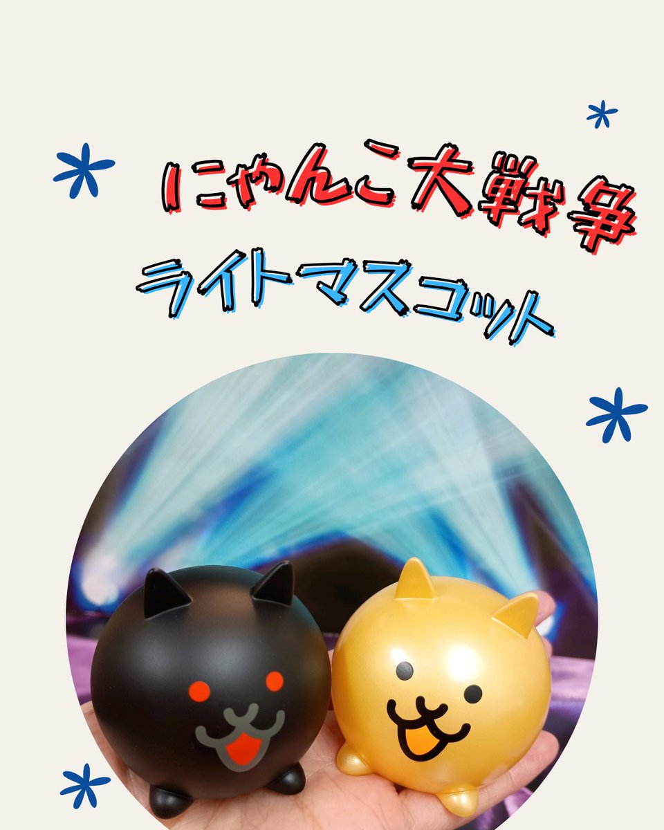 💡🐱好評発売中🐱💡 #バンダイ にゃんこ大戦争 ライトマスコット