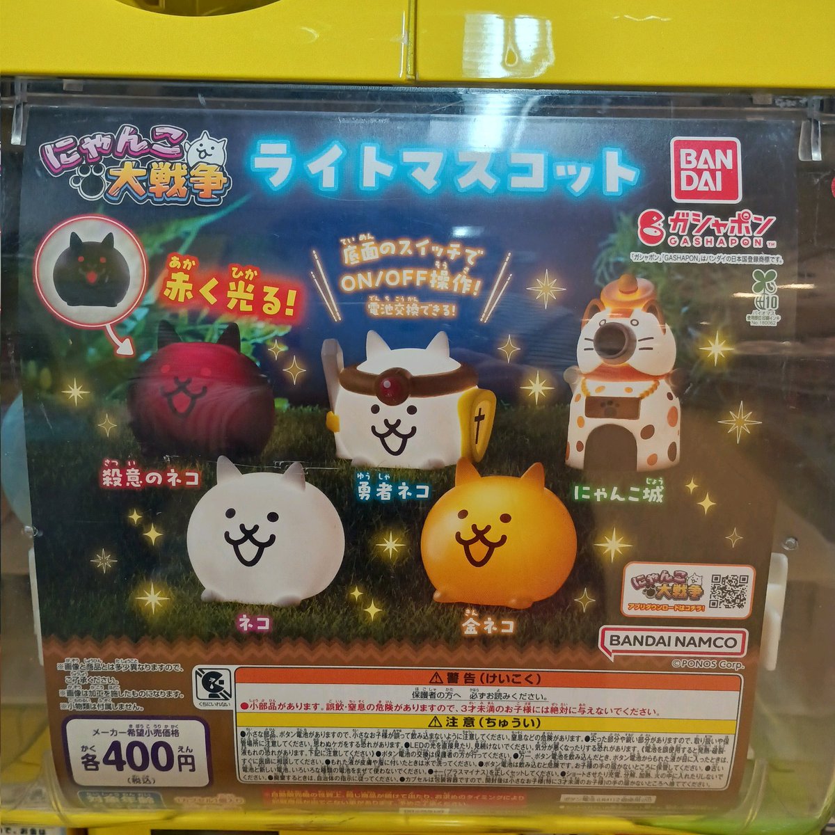 💡🐱好評発売中🐱💡 #バンダイ にゃんこ大戦争 ライトマスコット
