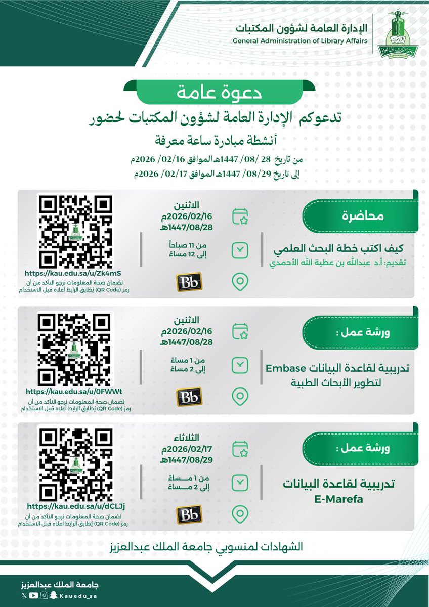 الإدارة العامة لشؤون المكتبات tweet media