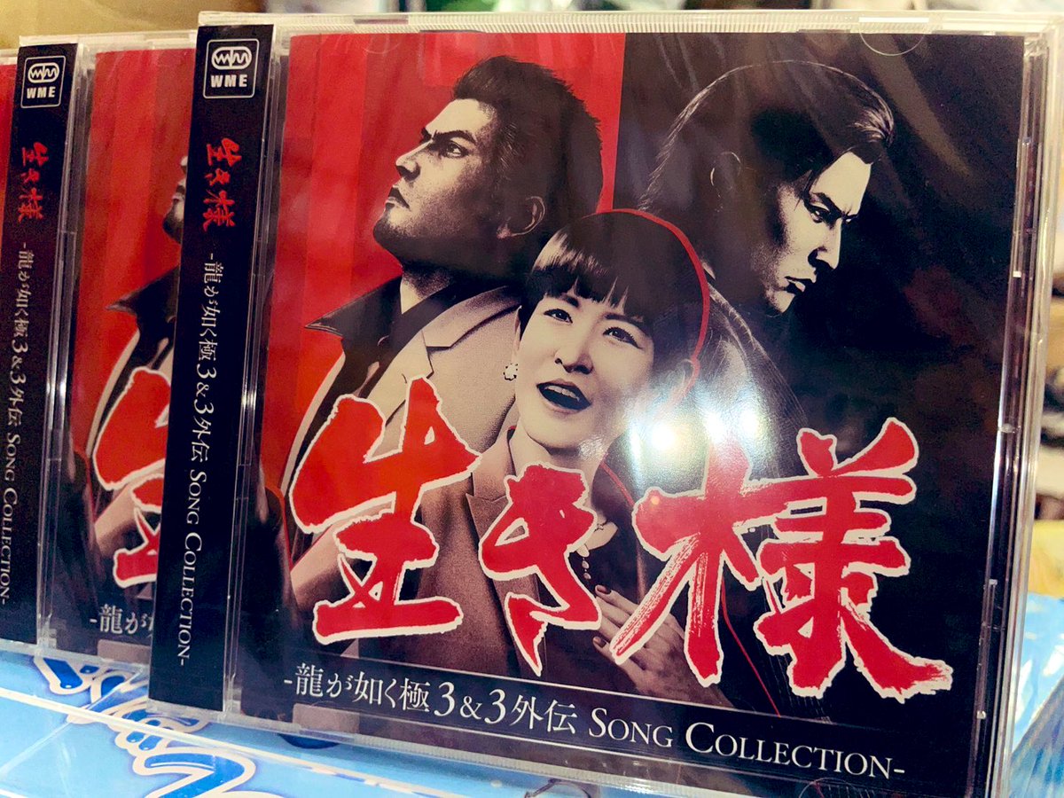 🌺新入荷🌺 『龍が如く極3 / 龍が如く3外伝 Dark Ties』 新規歌唱