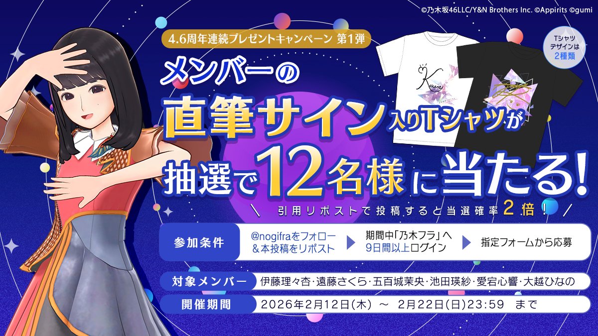 💜4.6周年連続プレゼントキャンペーン第1弾💜 抽選で12名様に選べる