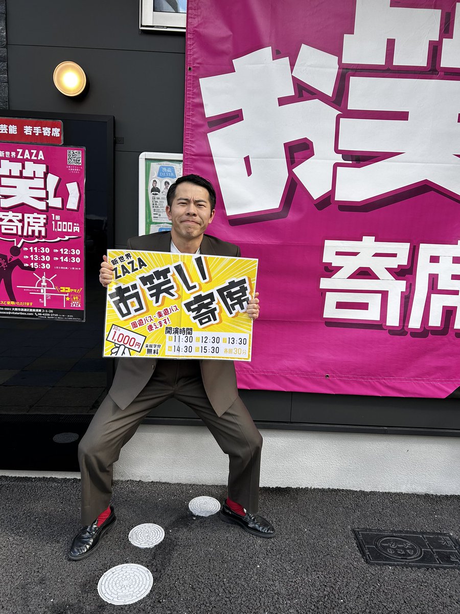 2月12日(木) #ZAZAお笑い寄席 ①11:30～ ②12:30～ ③13:30〜④14:30