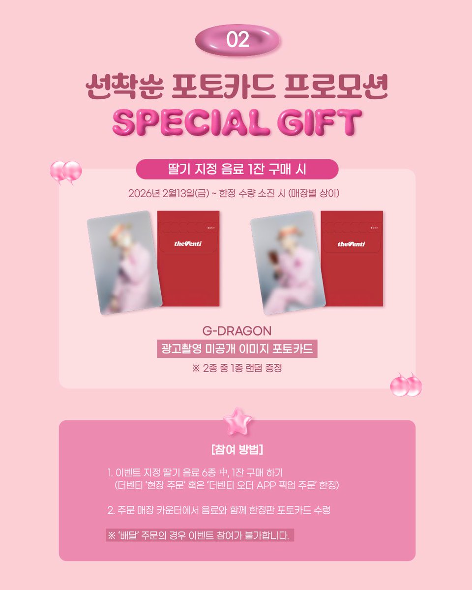 The Venti × G-DRAGON 限定フォトカードプレゼントイベント G-DRAGONの