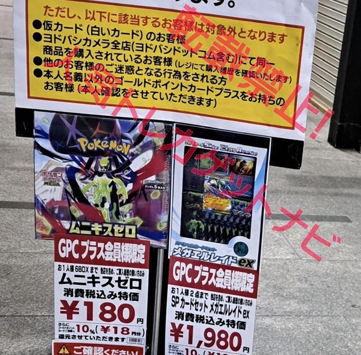 ヨドバシ 秋葉原アキヨド ✓ムニキスゼロ 6BOX 販売中✨ リアルタイム