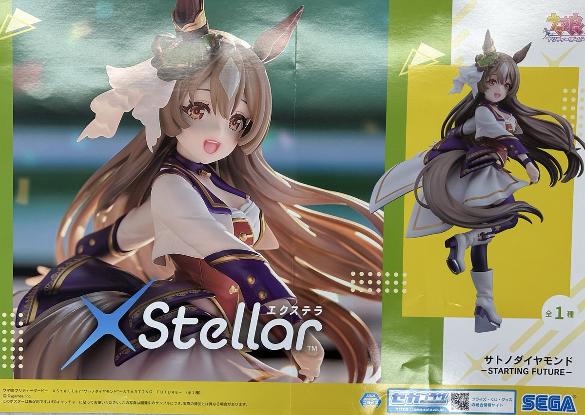 🐎景品入荷しましたー！🏃‍♀️ #ウマ娘 #プリティーダービー