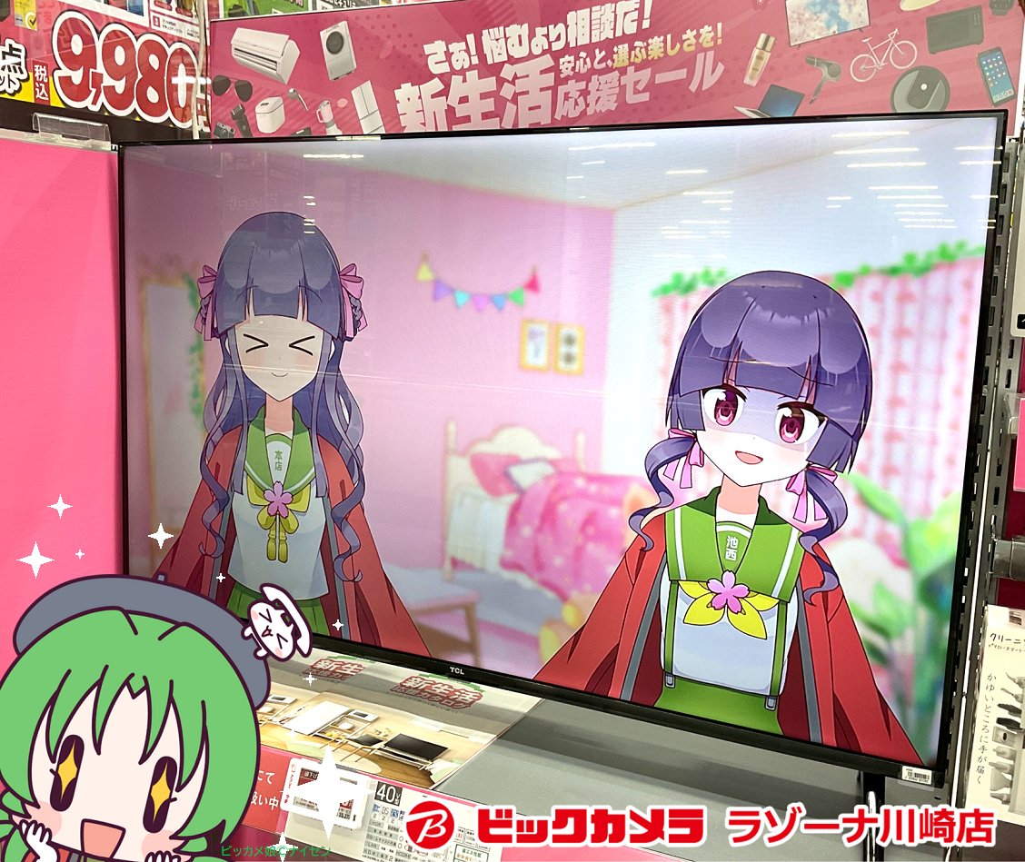 本店たんと池西たんが宣伝中の ビッカメ娘の新生活応援動画