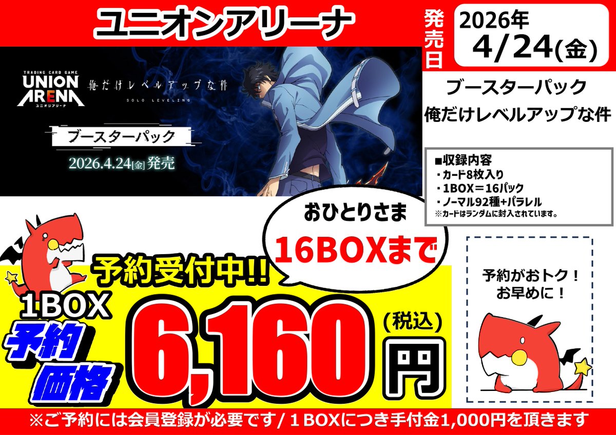 俺だけレベルアップな件　ユニオンアリーナ 英語版 #ユニアリ #UNIONARENA_EN #SoloLeveling join the battle #俺